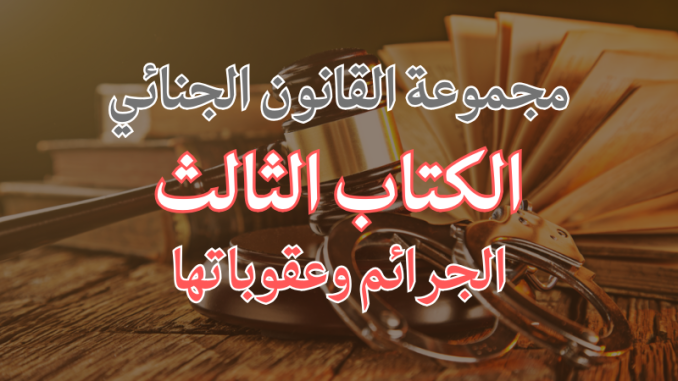 Criminal Law 3 Criminal Law 3