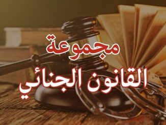 Criminal Law