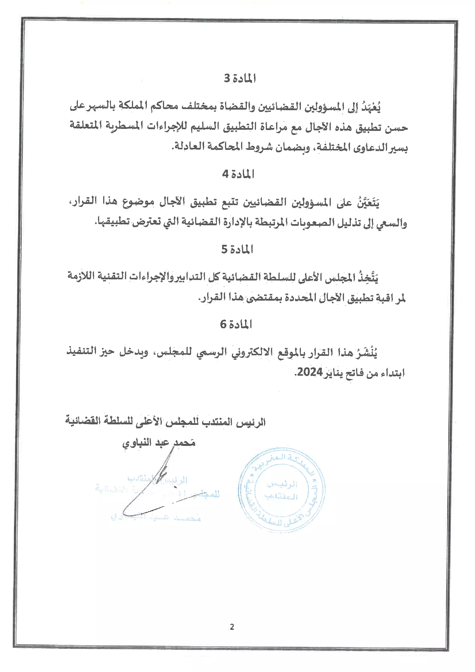الآجال الاسترشادية للبت في القضايا 2 of 18