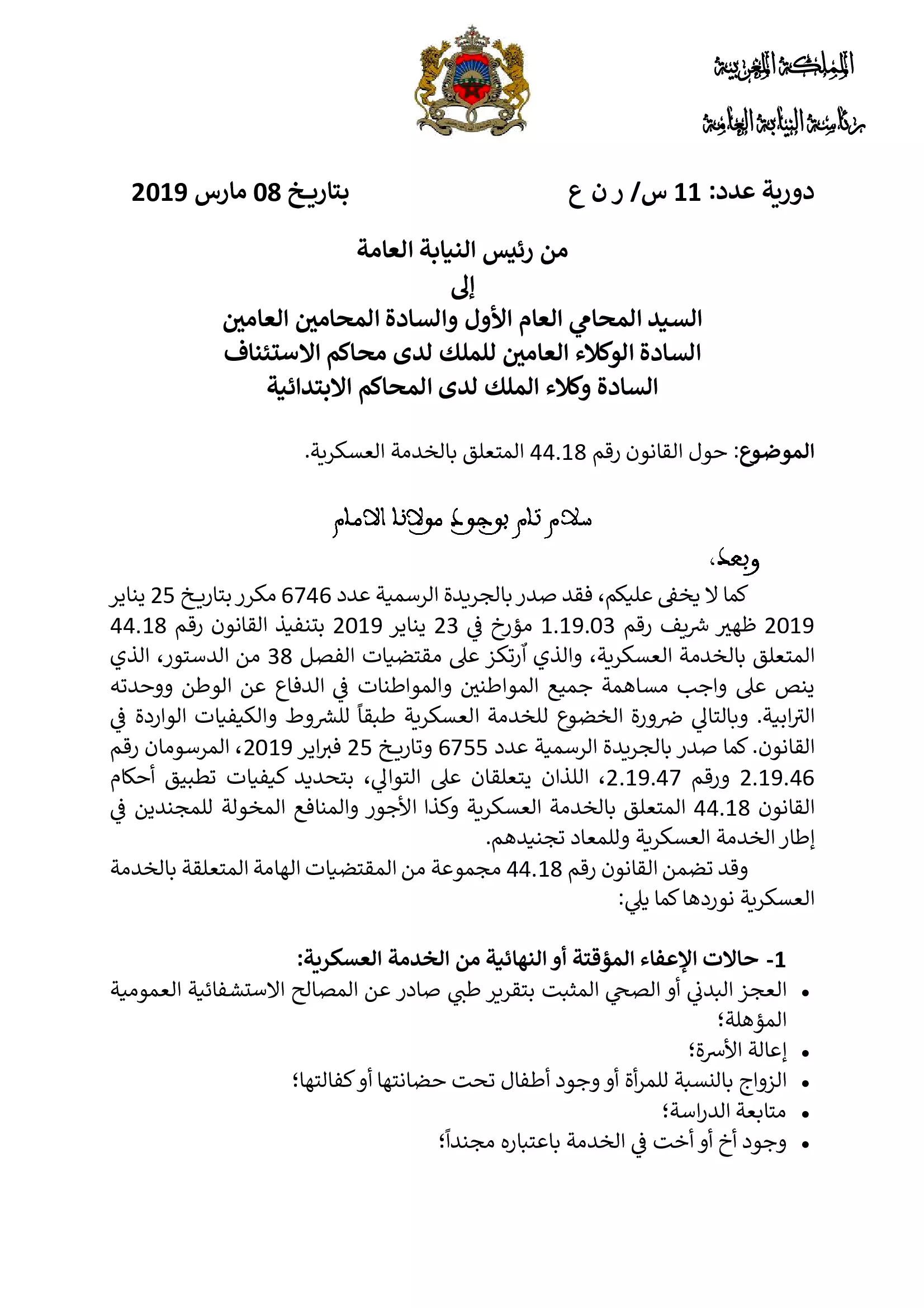 دورية النيابة العامة حول القانون رقم 44.18 المتعلق بالخدمة العسكرية (1)