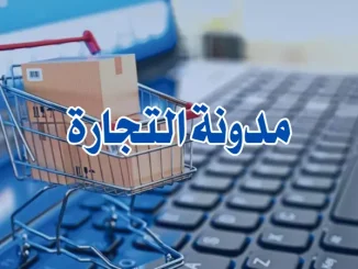Commerce Law