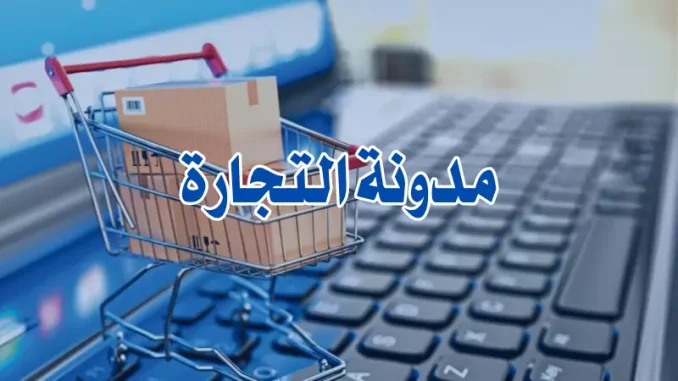 Commerce Law Commerce Law