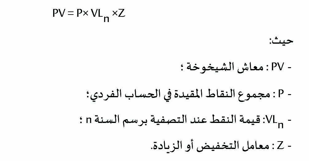 قانون إحداث نظام للمعاشات المادة 25