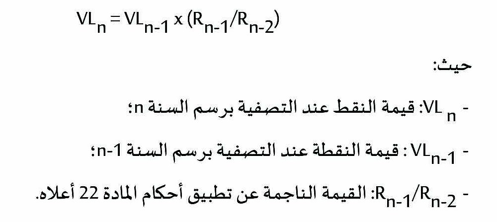 قانون إحداث نظام للمعاشات المادة 26