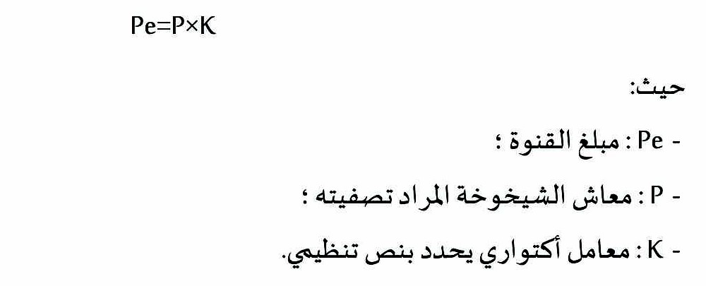 قانون إحداث نظام للمعاشات المادة 37