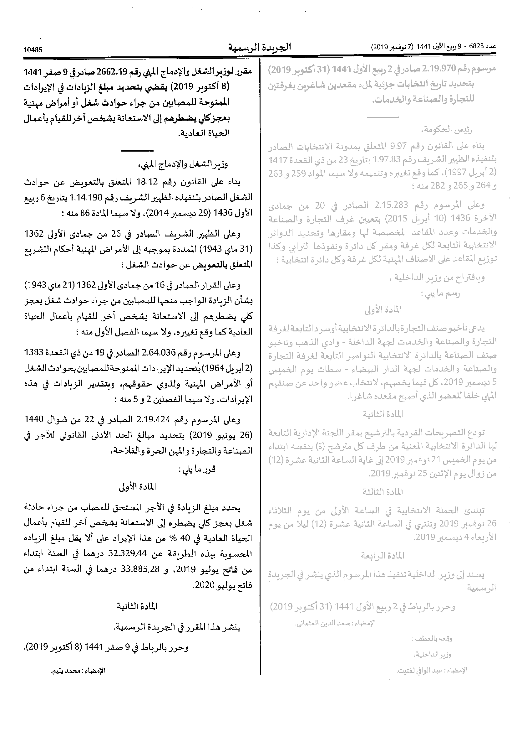 مقرر لوزير الشغل والإدماج المهني رقم 2662.19 صادر في 9 صفر 1441 (8 أكتوبر 2019)
