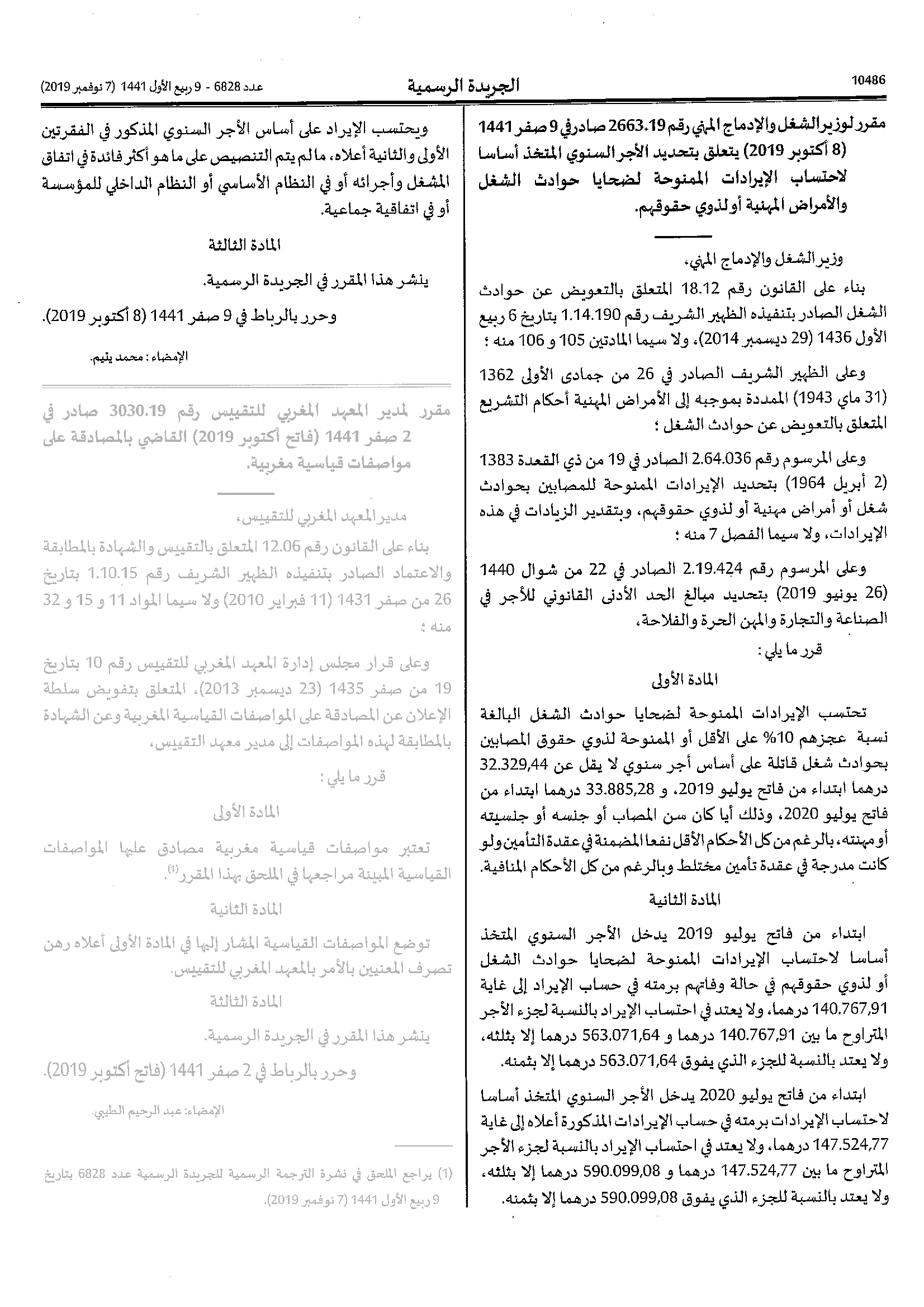 مقرر لوزير الشغل والإدماج المهني رقم 2663.19 صادر في 9 صفر 1441 (8 أكتوبر 2019)