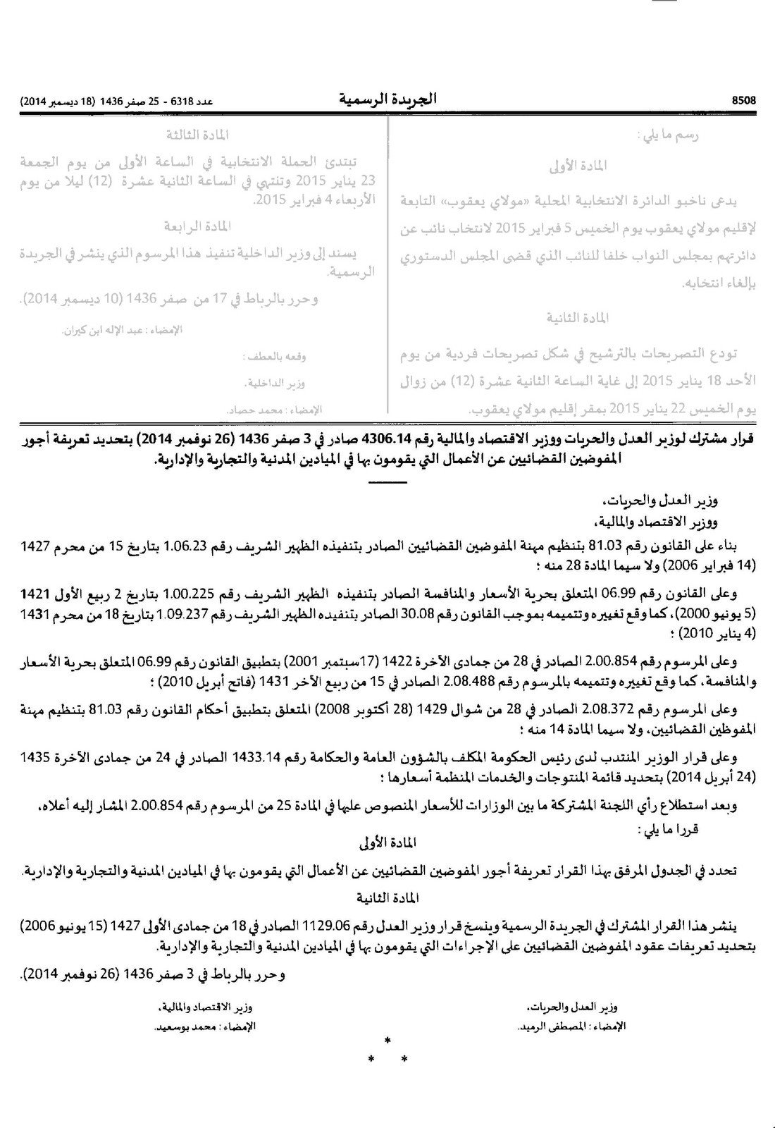 تعريفة أجور المفوضين القضائيين الجريدة الرسمية (1)