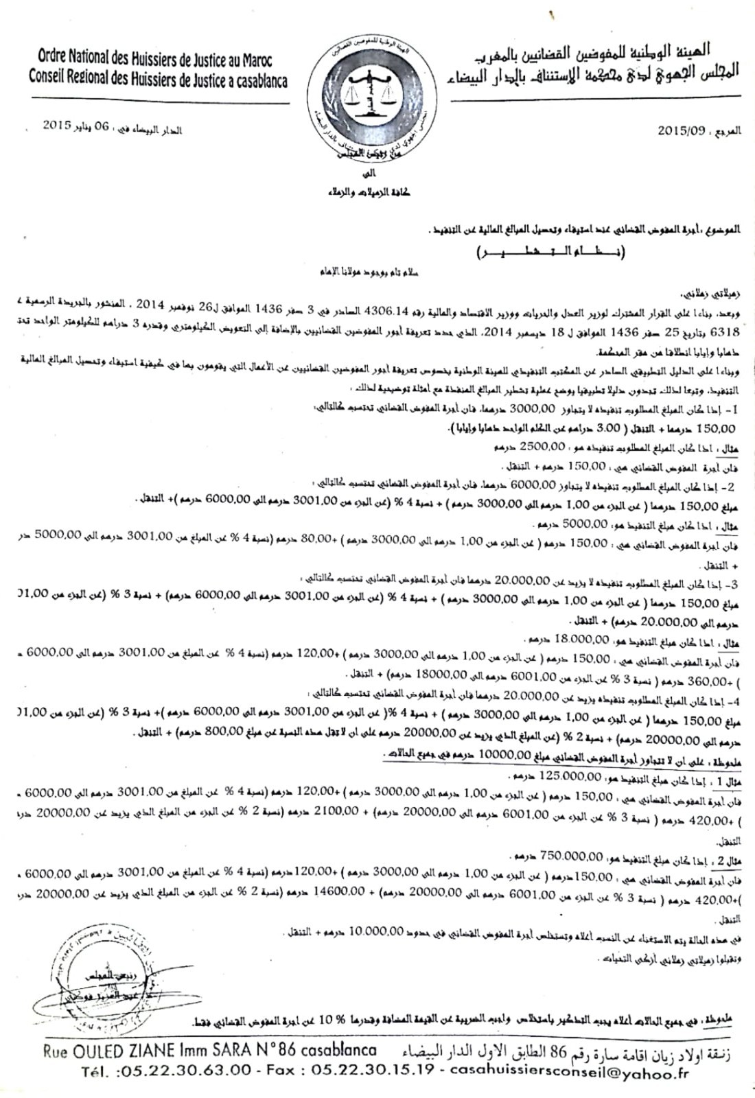 تعريفة أجور المفوضين القضائيين نظام التشطير