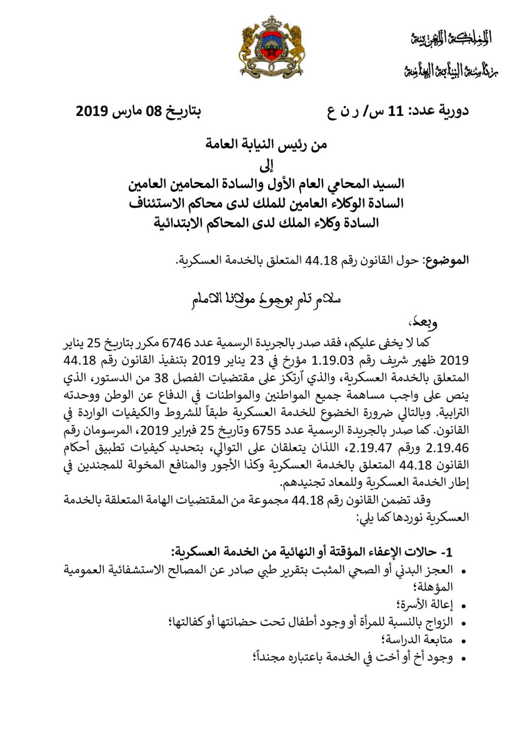 دورية رئيس النيابة العامة حول القانون رقم 44.18 (1)