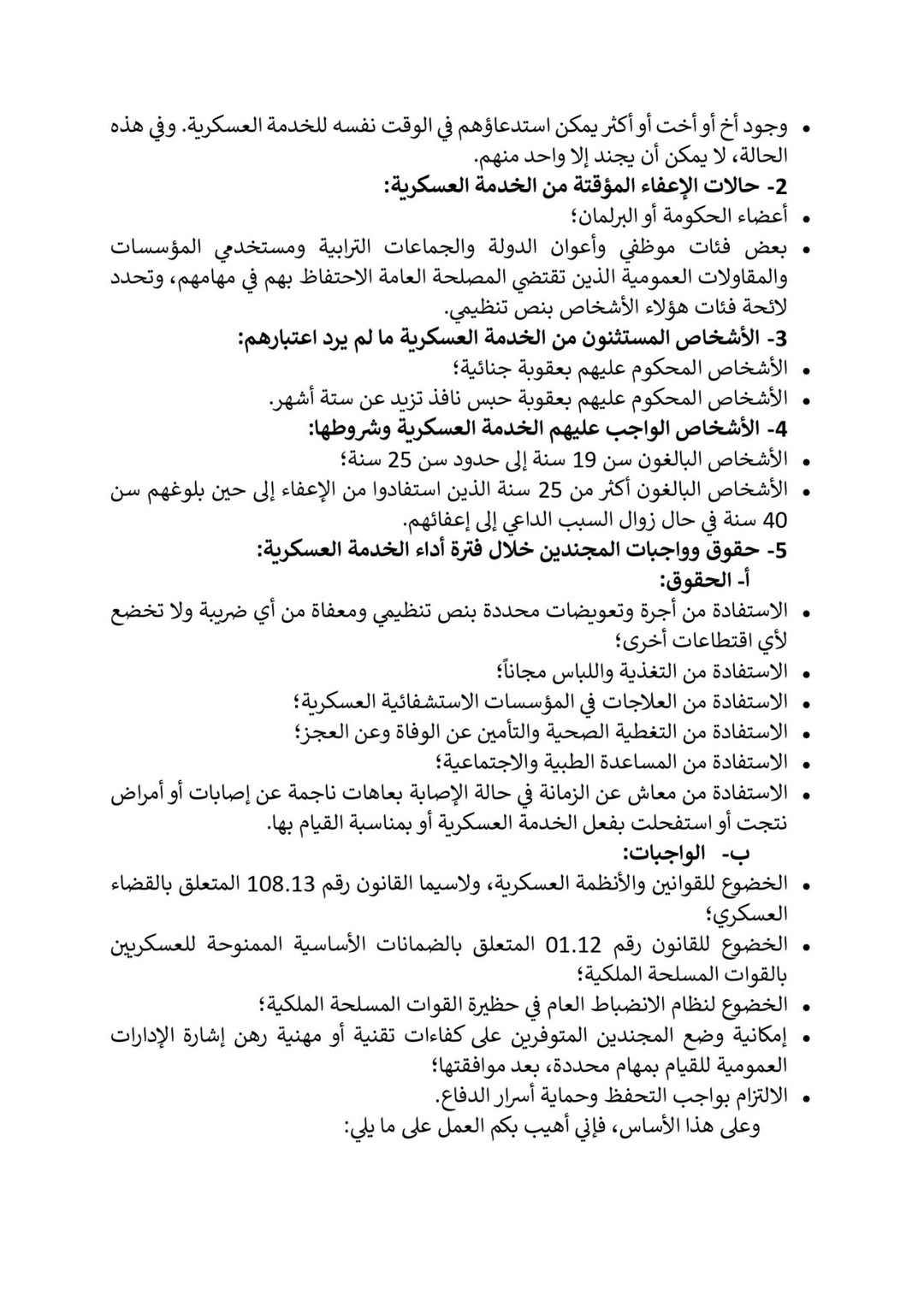 دورية رئيس النيابة العامة حول القانون رقم 44.18 (2)