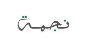 Najmah