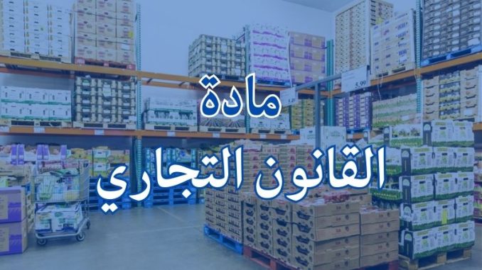 Commercial Law